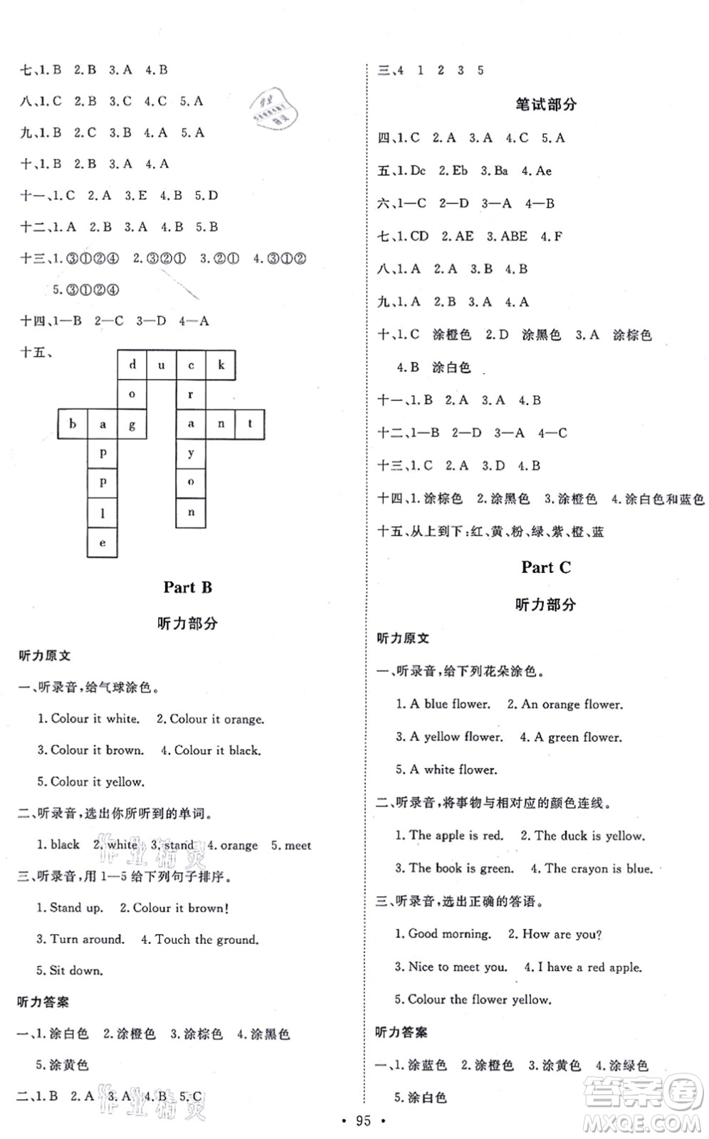 延邊教育出版社2021每時(shí)每刻快樂(lè)優(yōu)+作業(yè)本三年級(jí)英語(yǔ)上冊(cè)RJ人教版答案