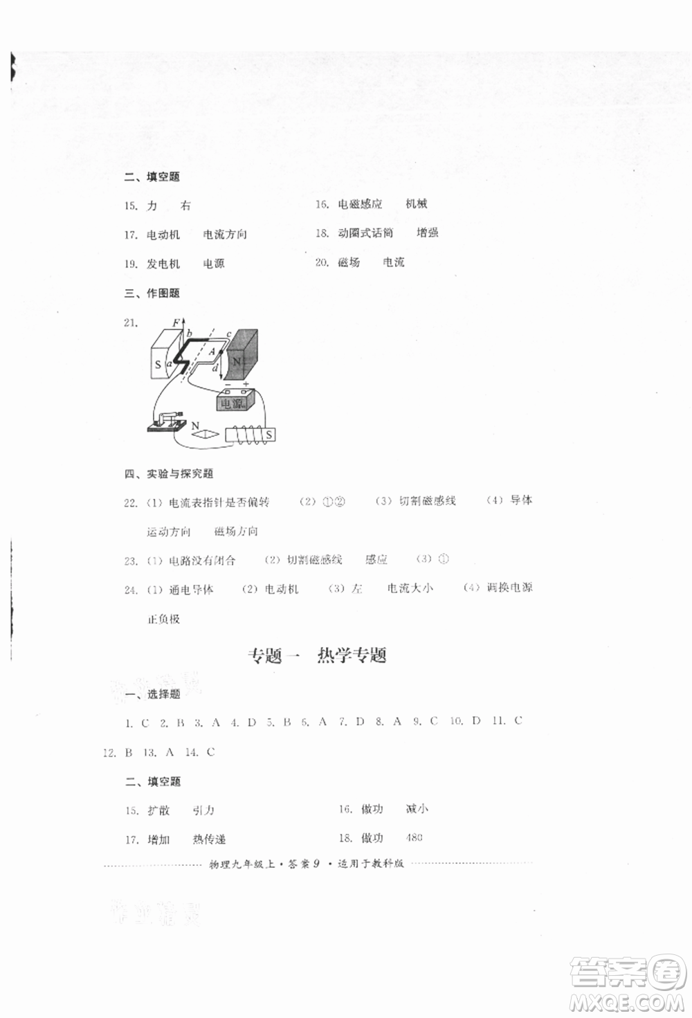 四川教育出版社2021初中單元測試九年級物理上冊教科版參考答案