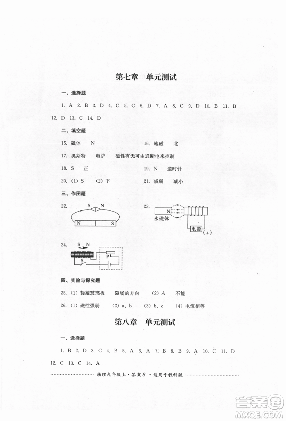 四川教育出版社2021初中單元測試九年級物理上冊教科版參考答案