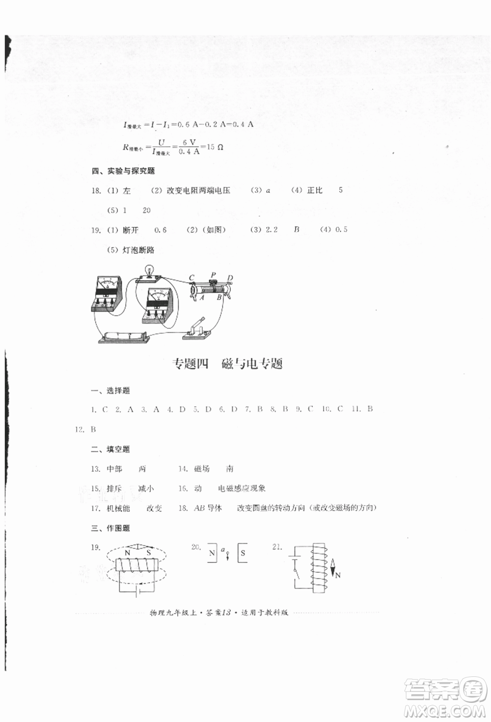 四川教育出版社2021初中單元測試九年級物理上冊教科版參考答案