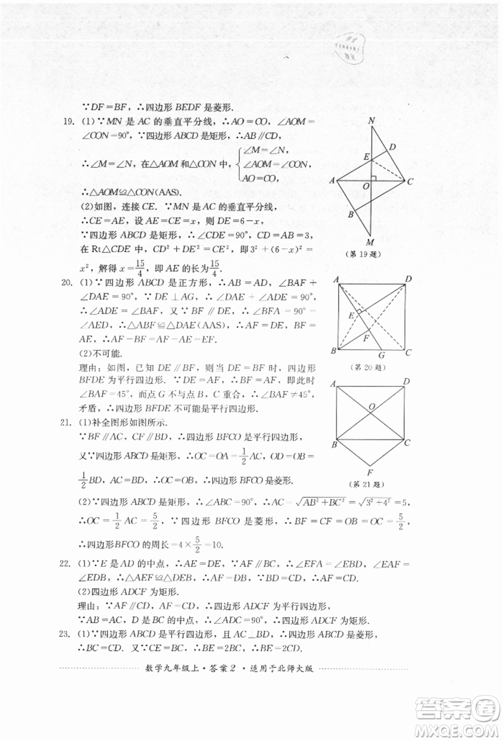 四川教育出版社2021初中單元測試九年級數(shù)學(xué)上冊北師大版參考答案