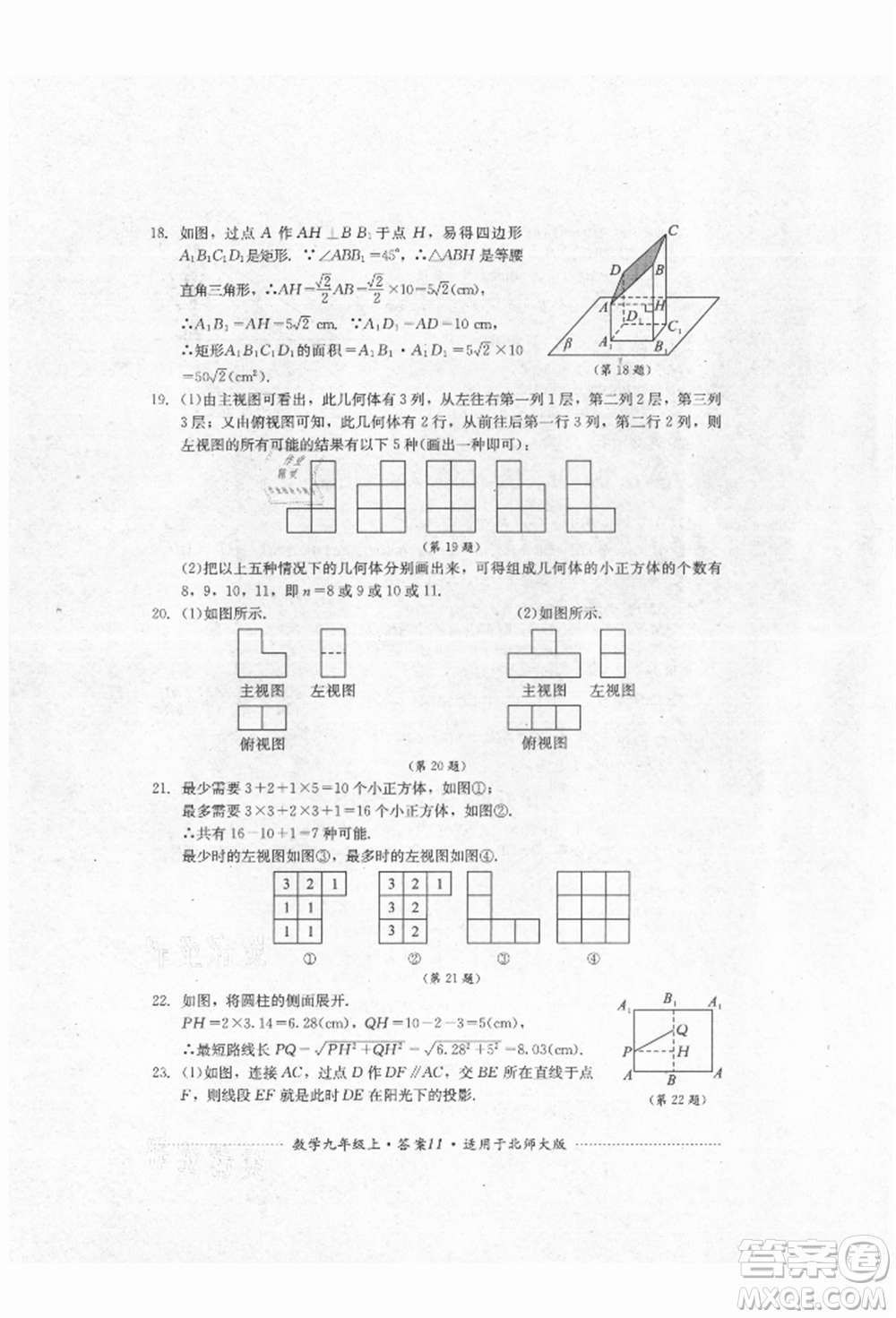 四川教育出版社2021初中單元測試九年級數(shù)學(xué)上冊北師大版參考答案