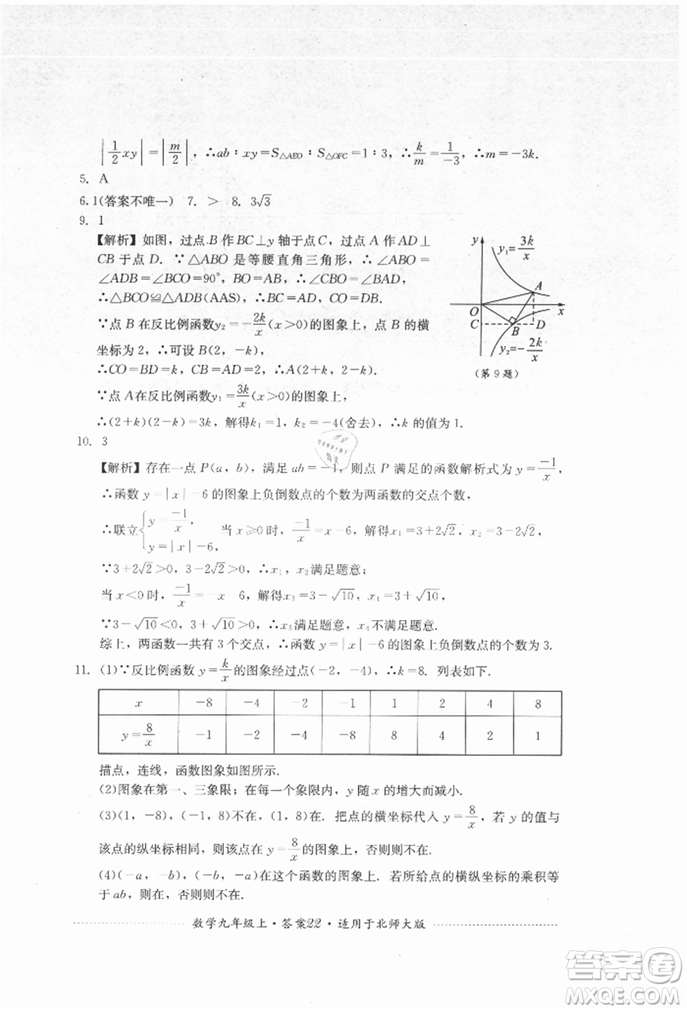 四川教育出版社2021初中單元測試九年級數(shù)學(xué)上冊北師大版參考答案