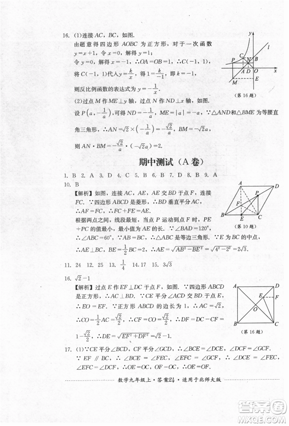 四川教育出版社2021初中單元測試九年級數(shù)學(xué)上冊北師大版參考答案