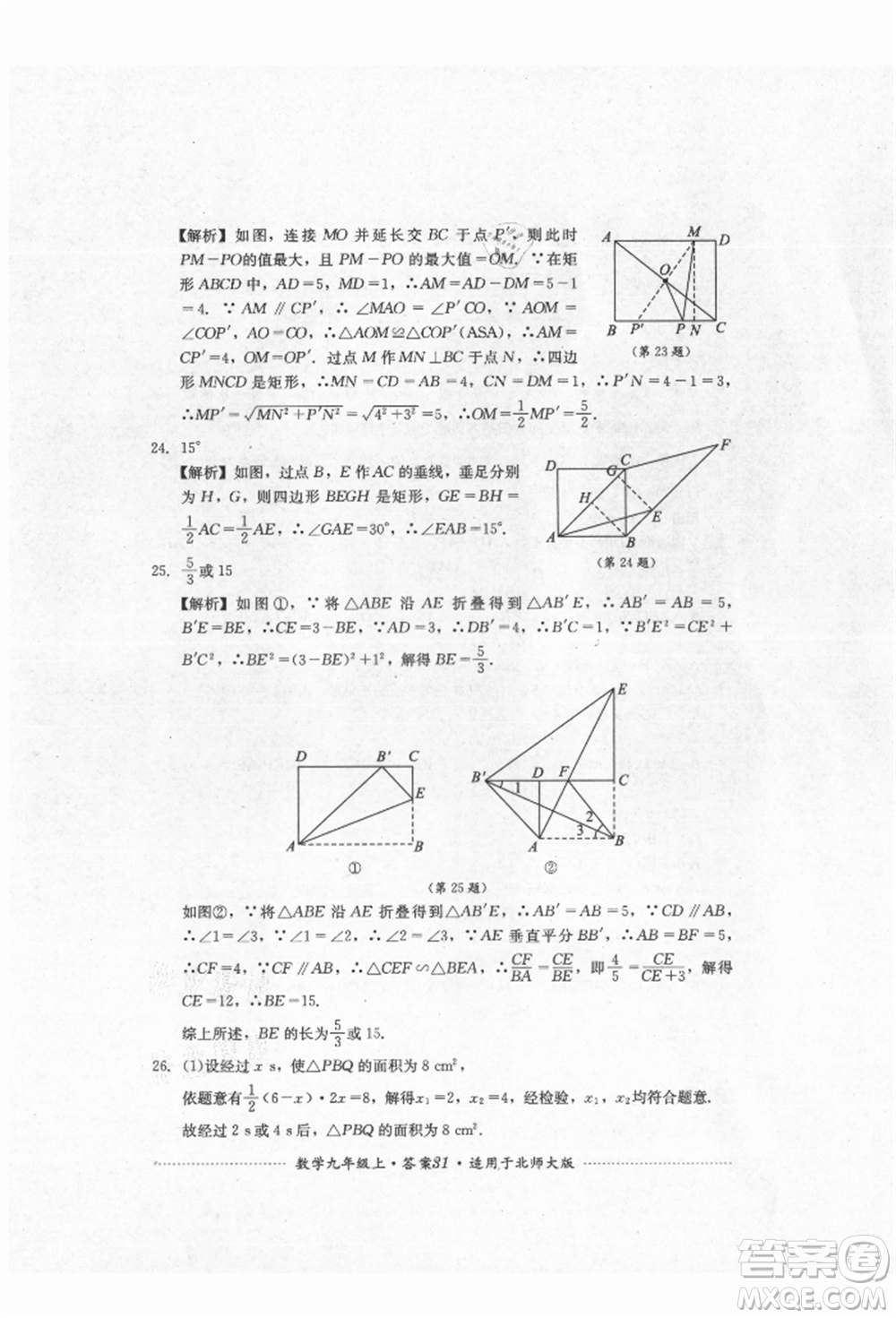 四川教育出版社2021初中單元測試九年級數(shù)學(xué)上冊北師大版參考答案