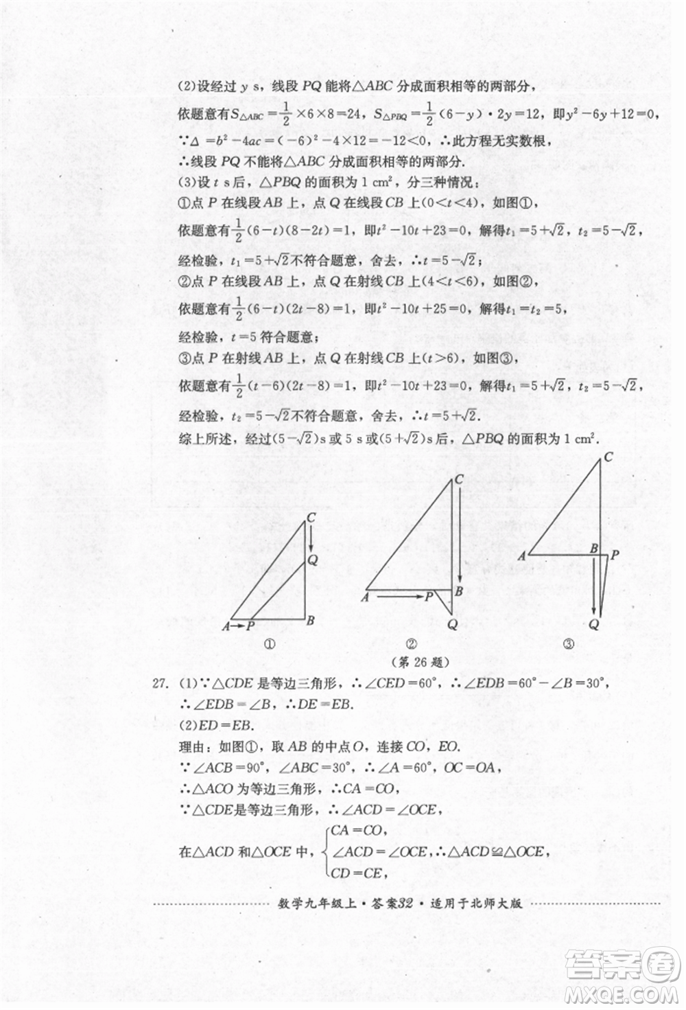 四川教育出版社2021初中單元測試九年級數(shù)學(xué)上冊北師大版參考答案