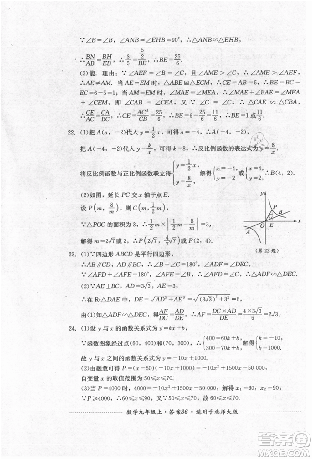 四川教育出版社2021初中單元測試九年級數(shù)學(xué)上冊北師大版參考答案