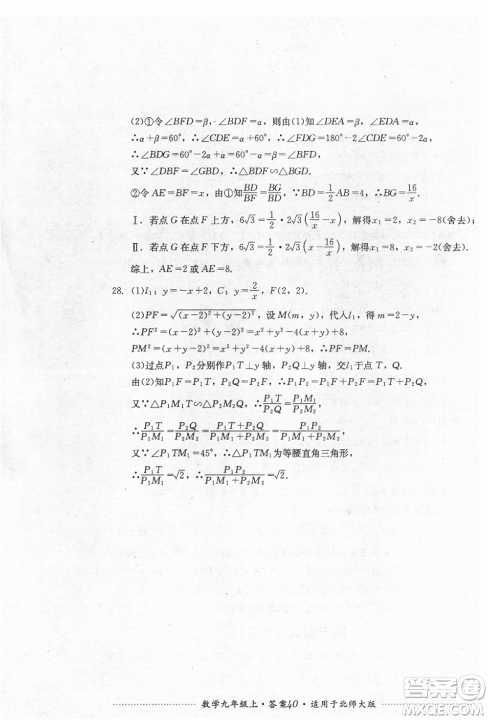 四川教育出版社2021初中單元測試九年級數(shù)學(xué)上冊北師大版參考答案