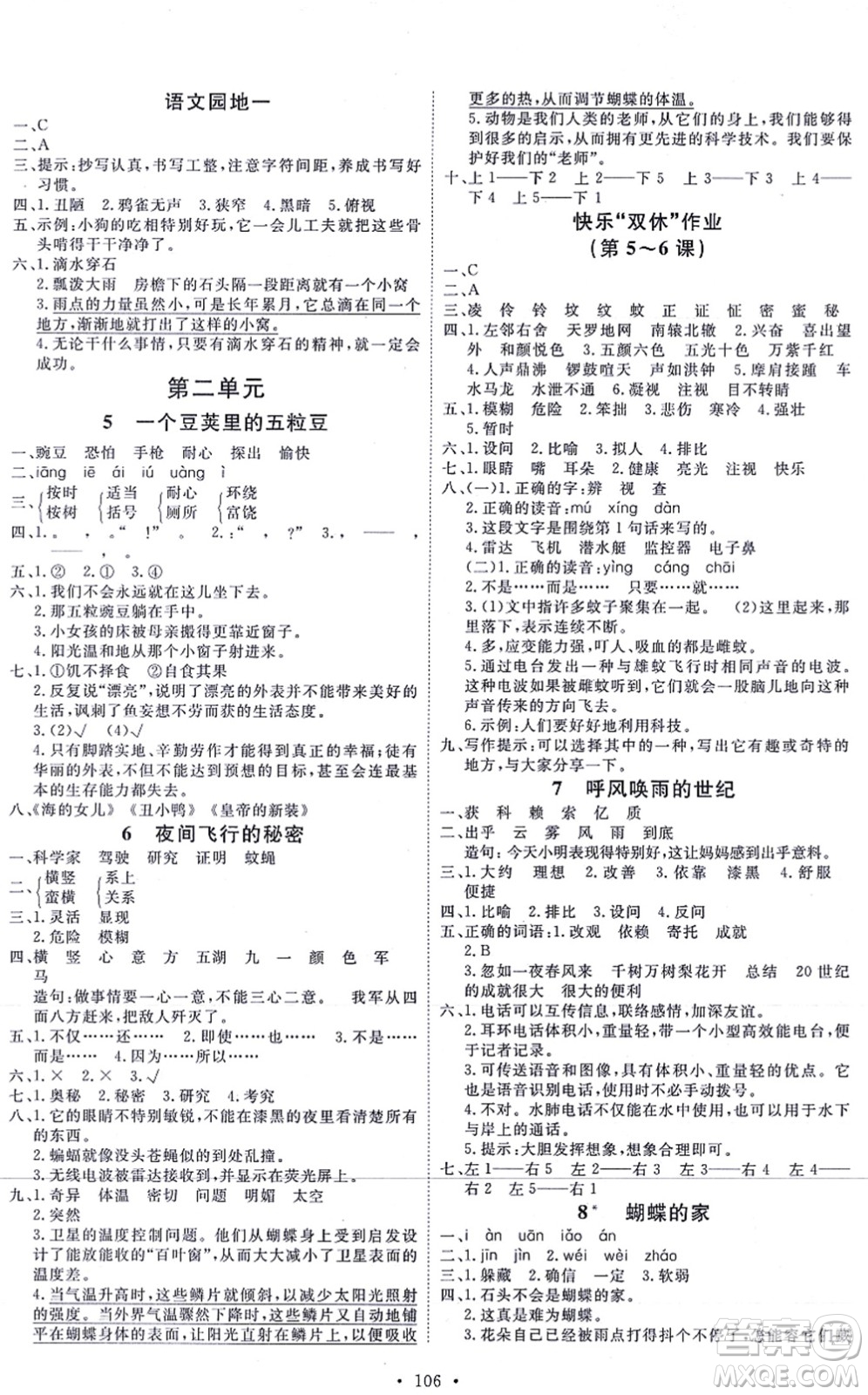 延邊教育出版社2021每時每刻快樂優(yōu)+作業(yè)本四年級語文上冊P人教版答案