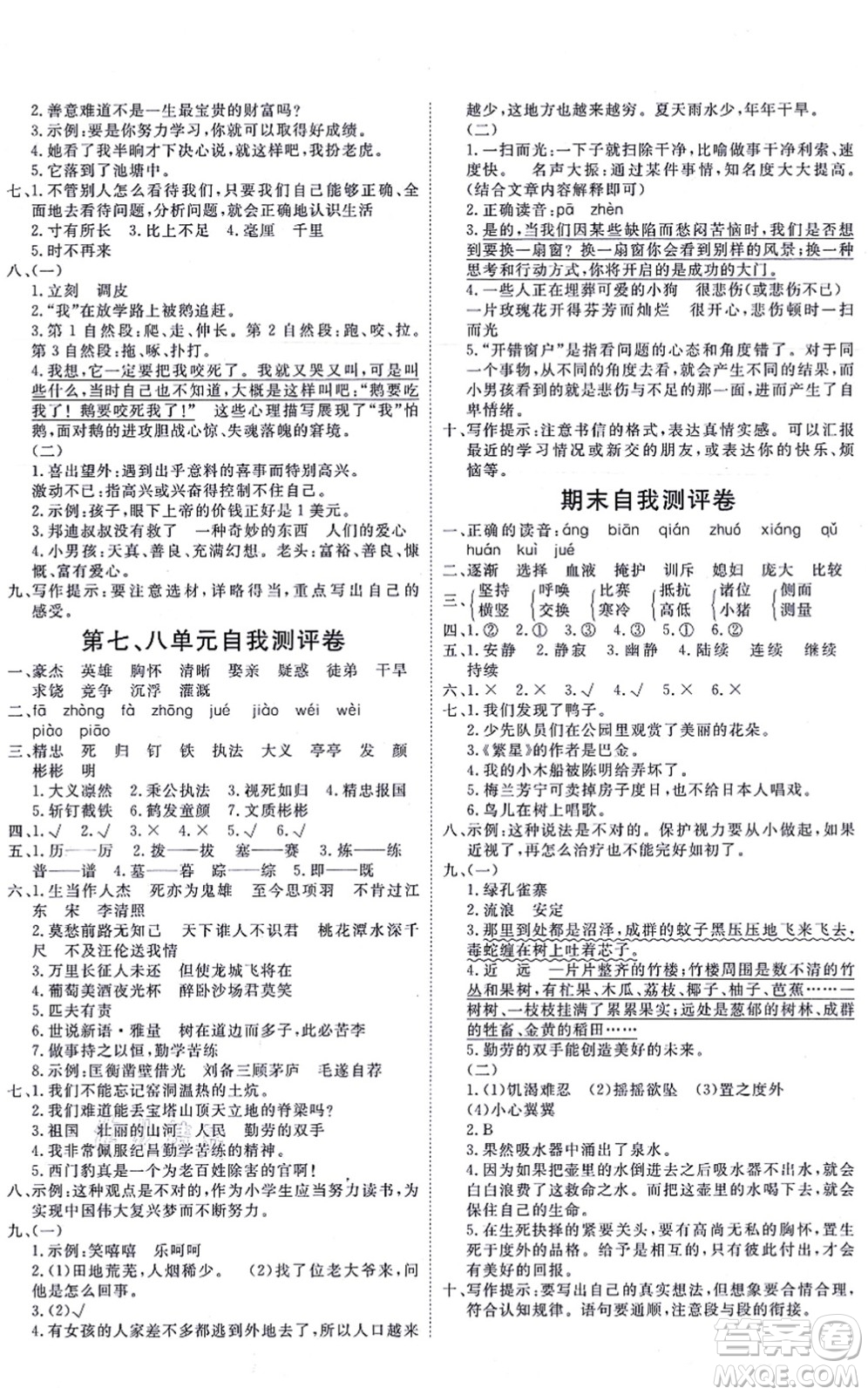 延邊教育出版社2021每時每刻快樂優(yōu)+作業(yè)本四年級語文上冊P人教版答案