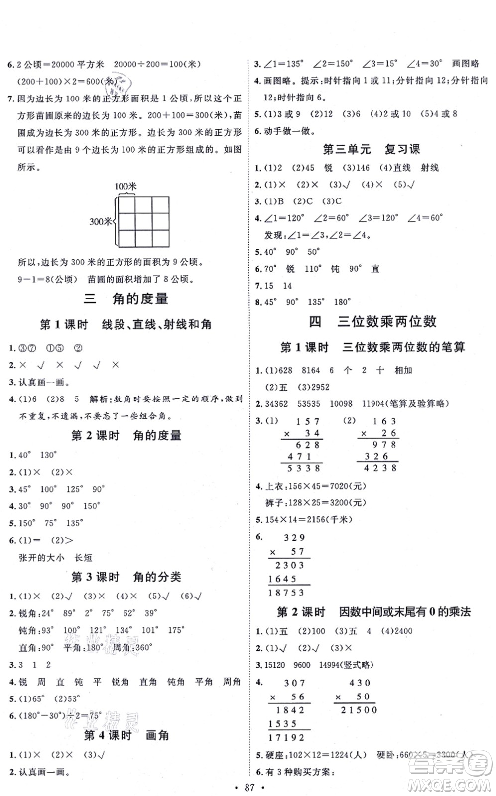 延邊教育出版社2021每時(shí)每刻快樂優(yōu)+作業(yè)本四年級(jí)數(shù)學(xué)上冊(cè)RJ人教版答案