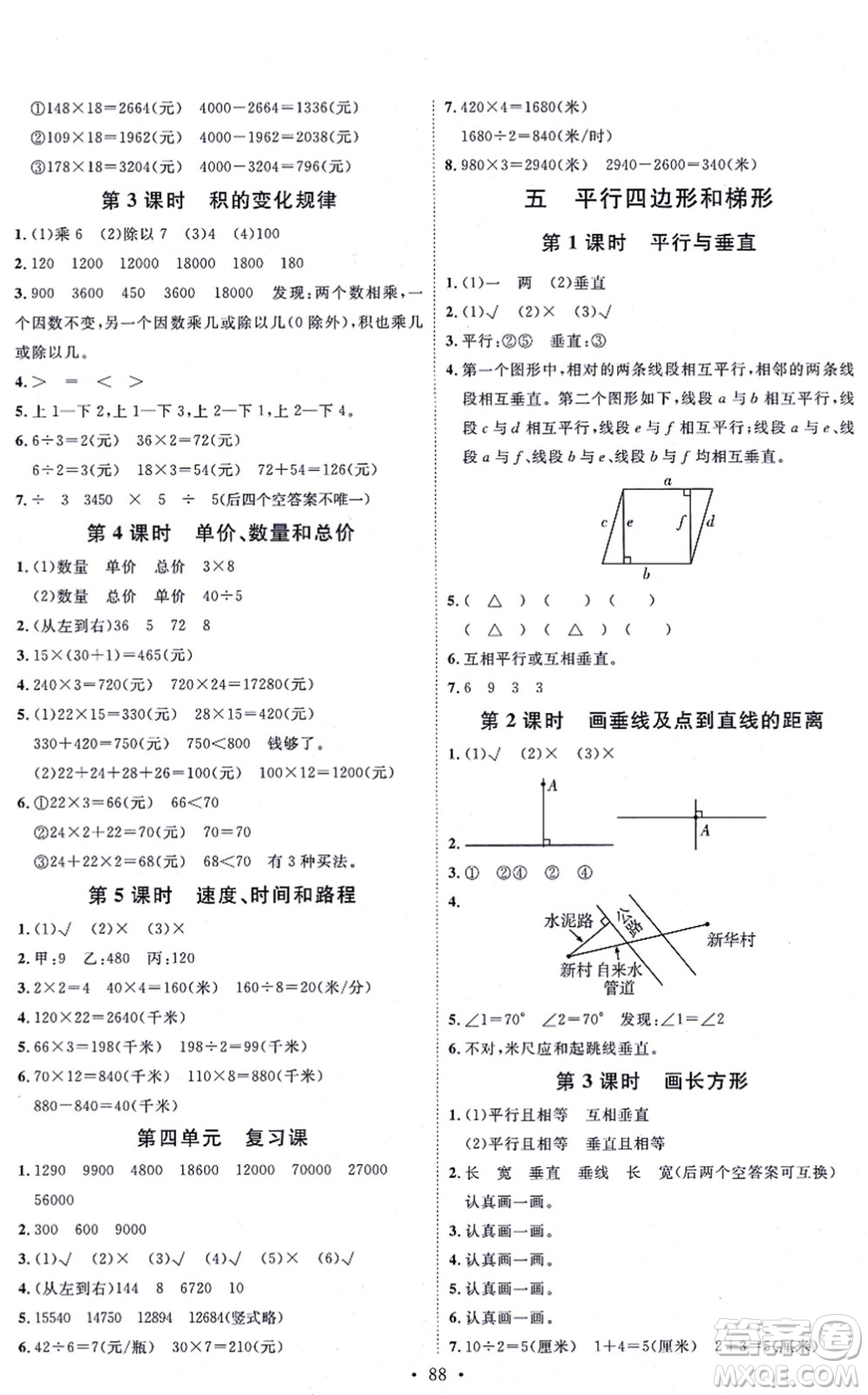 延邊教育出版社2021每時(shí)每刻快樂優(yōu)+作業(yè)本四年級(jí)數(shù)學(xué)上冊(cè)RJ人教版答案