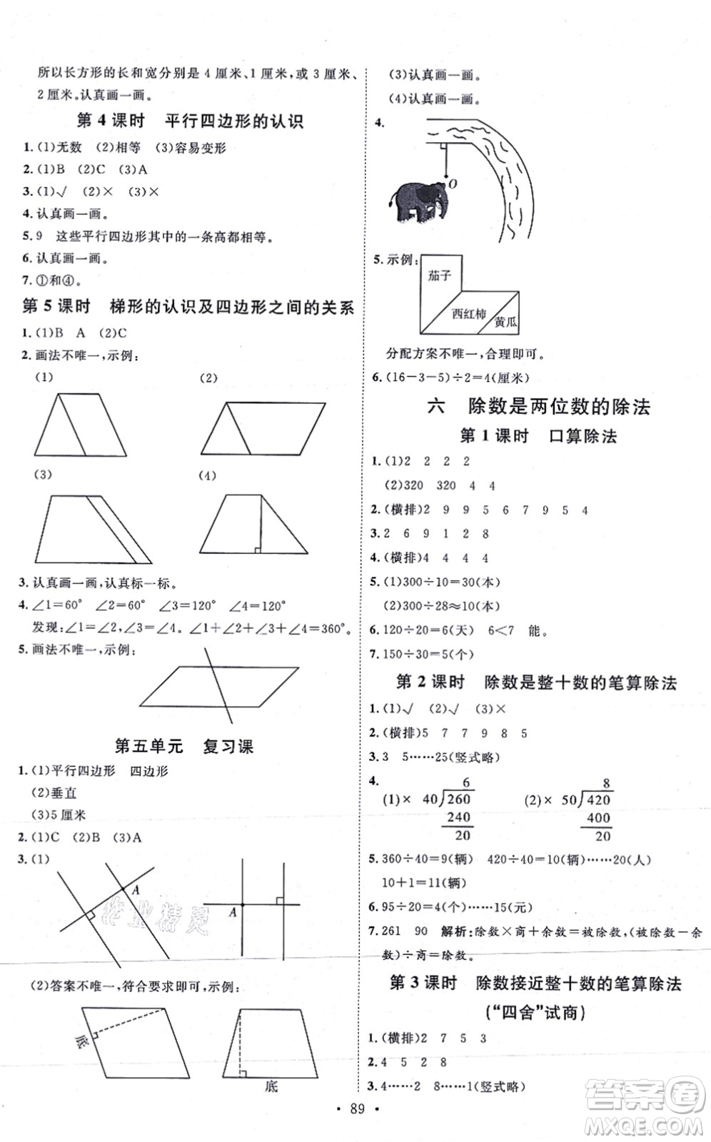 延邊教育出版社2021每時(shí)每刻快樂優(yōu)+作業(yè)本四年級(jí)數(shù)學(xué)上冊(cè)RJ人教版答案