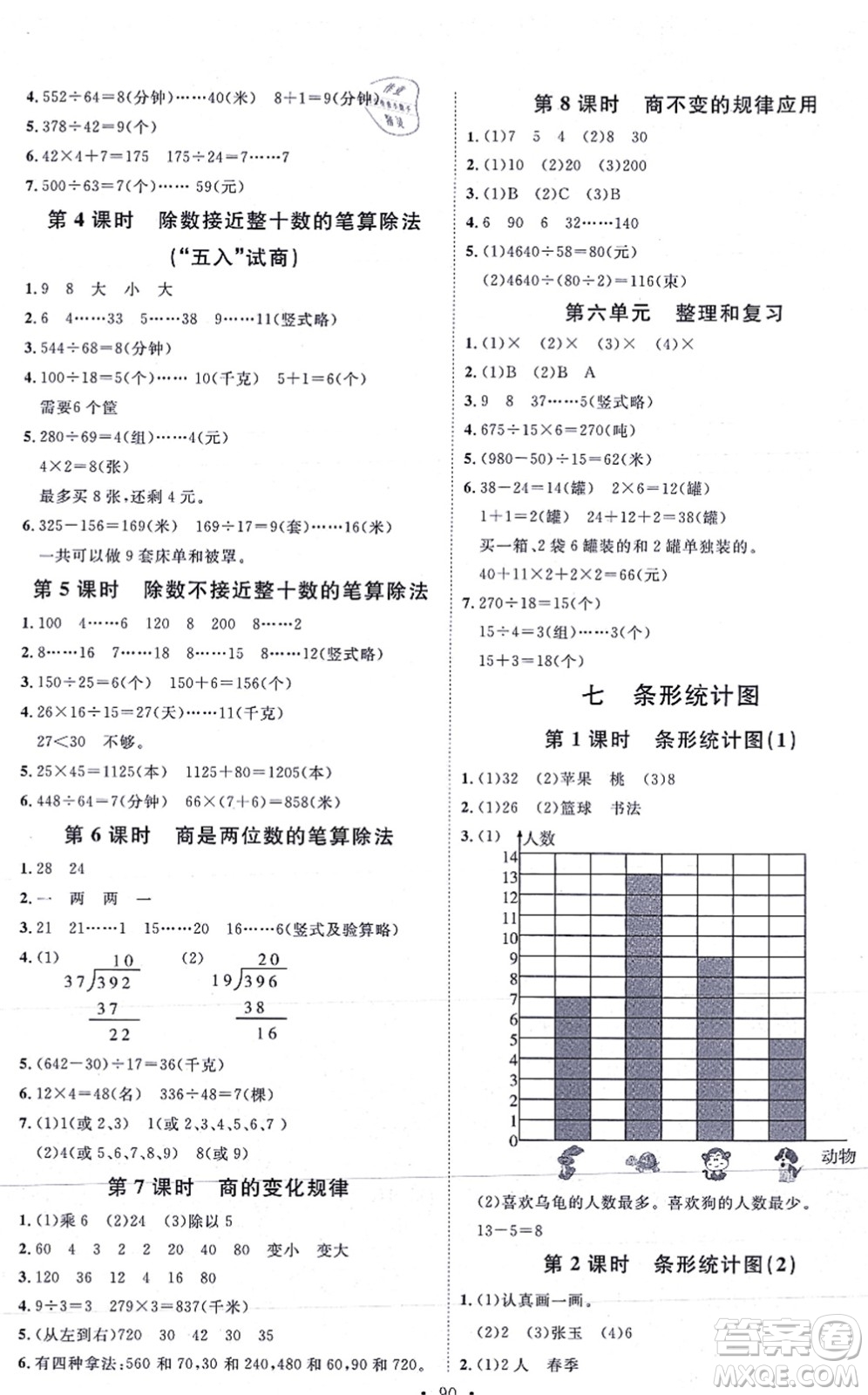 延邊教育出版社2021每時(shí)每刻快樂優(yōu)+作業(yè)本四年級(jí)數(shù)學(xué)上冊(cè)RJ人教版答案