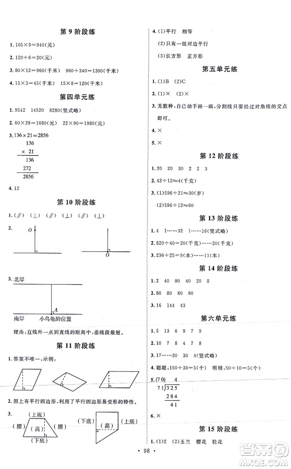 延邊教育出版社2021每時(shí)每刻快樂優(yōu)+作業(yè)本四年級(jí)數(shù)學(xué)上冊(cè)RJ人教版答案