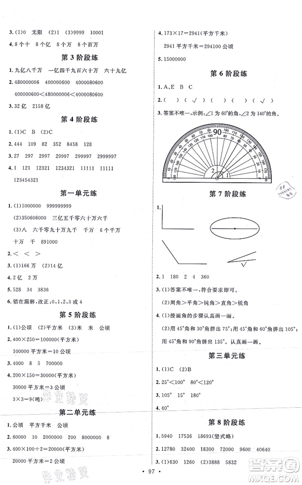 延邊教育出版社2021每時(shí)每刻快樂優(yōu)+作業(yè)本四年級(jí)數(shù)學(xué)上冊(cè)RJ人教版答案