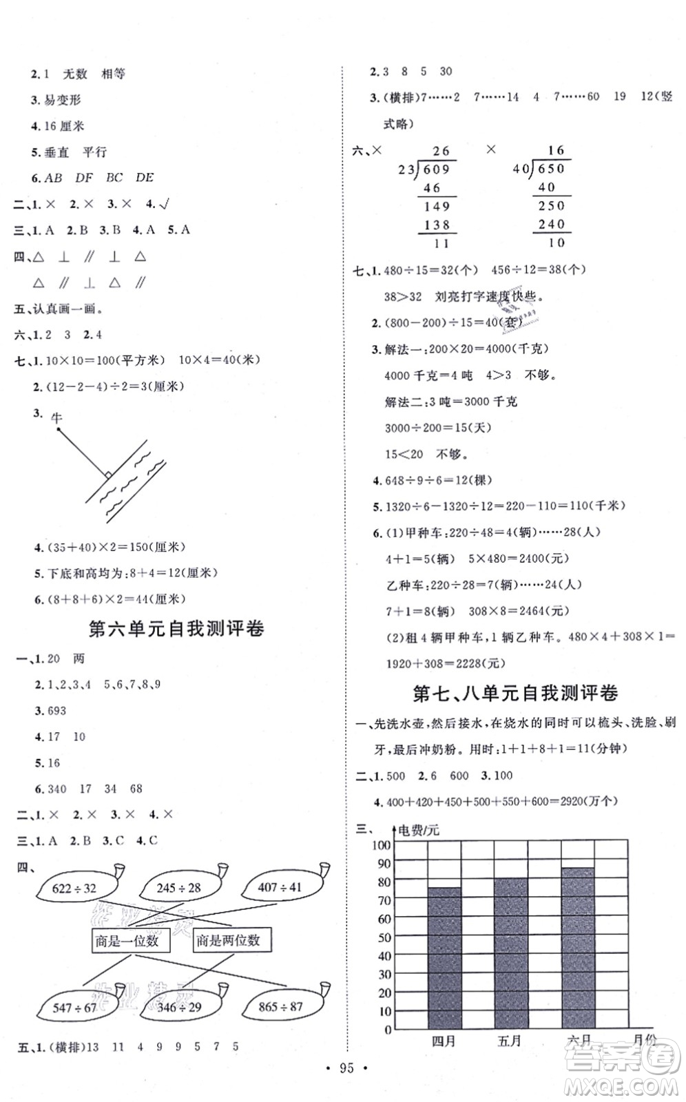 延邊教育出版社2021每時(shí)每刻快樂優(yōu)+作業(yè)本四年級(jí)數(shù)學(xué)上冊(cè)RJ人教版答案