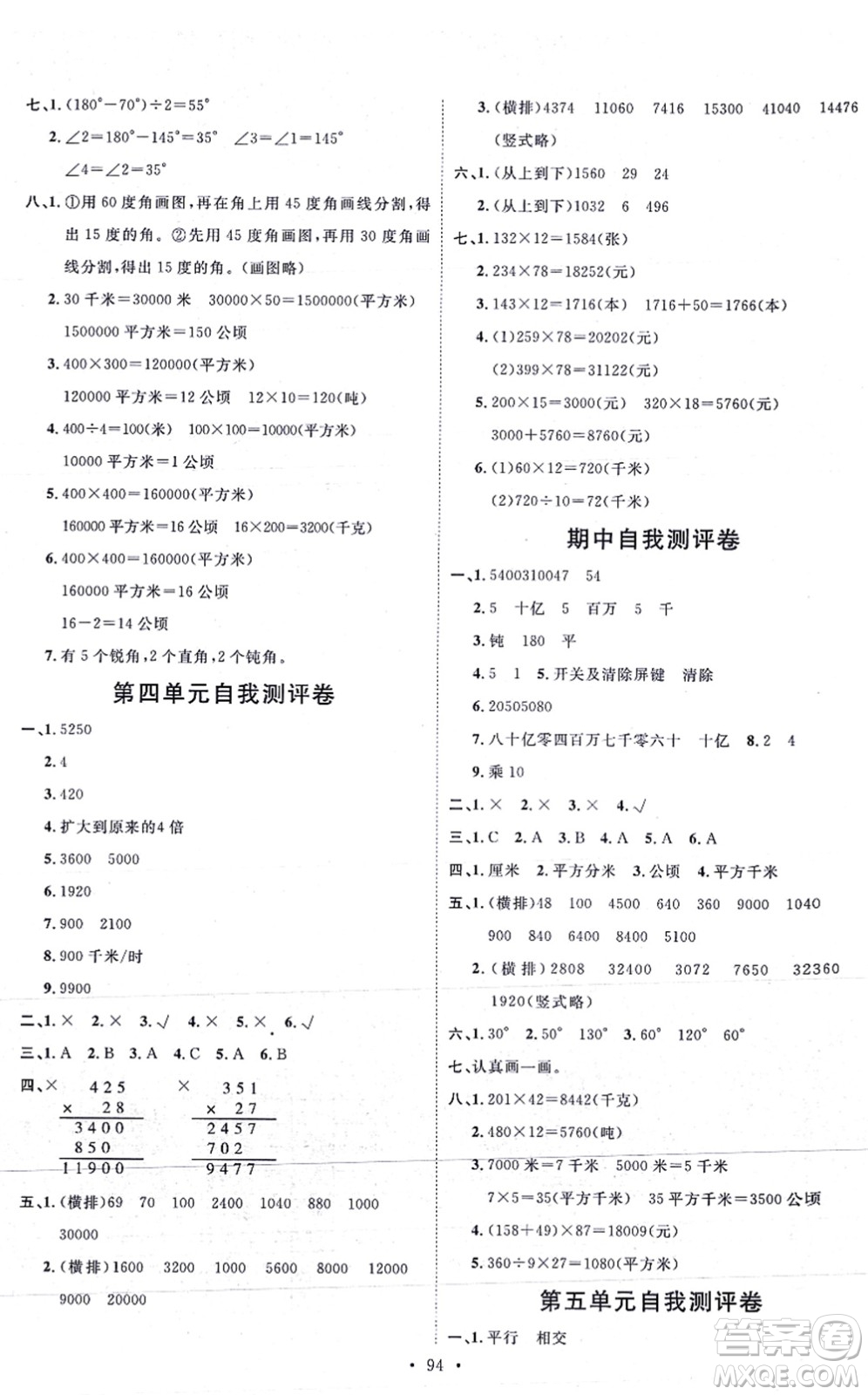 延邊教育出版社2021每時(shí)每刻快樂優(yōu)+作業(yè)本四年級(jí)數(shù)學(xué)上冊(cè)RJ人教版答案