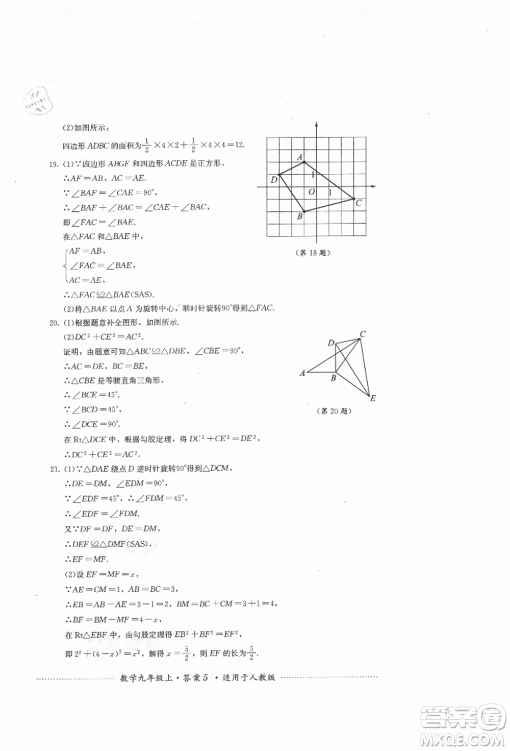 四川教育出版社2021初中單元測試九年級數(shù)學(xué)上冊人教版參考答案