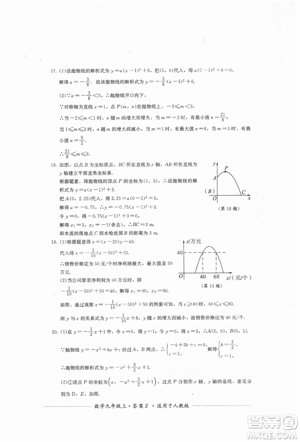 四川教育出版社2021初中單元測試九年級數(shù)學(xué)上冊人教版參考答案