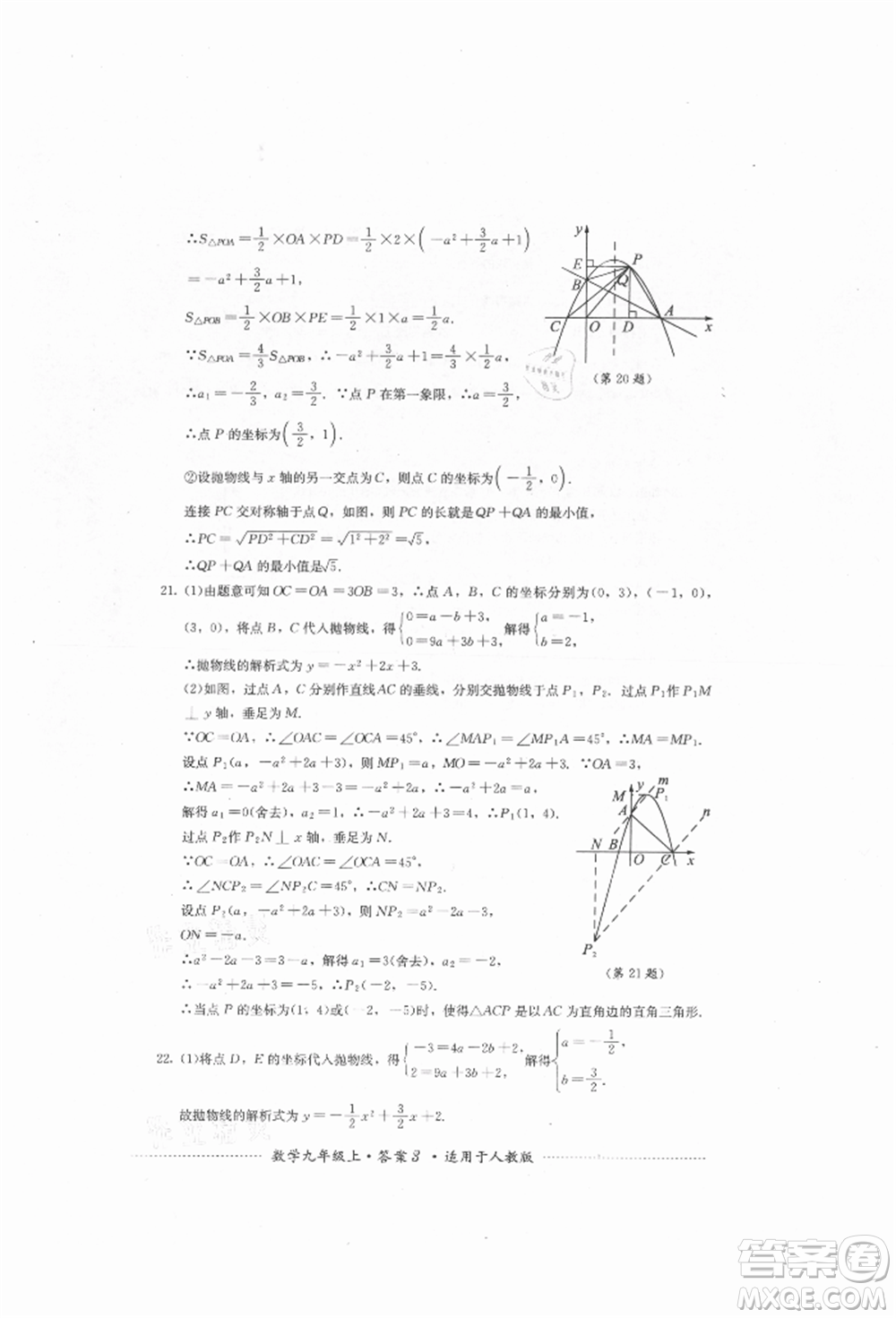 四川教育出版社2021初中單元測試九年級數(shù)學(xué)上冊人教版參考答案