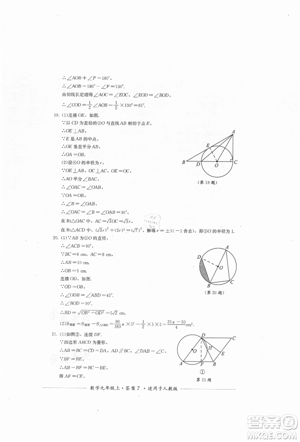 四川教育出版社2021初中單元測試九年級數(shù)學(xué)上冊人教版參考答案