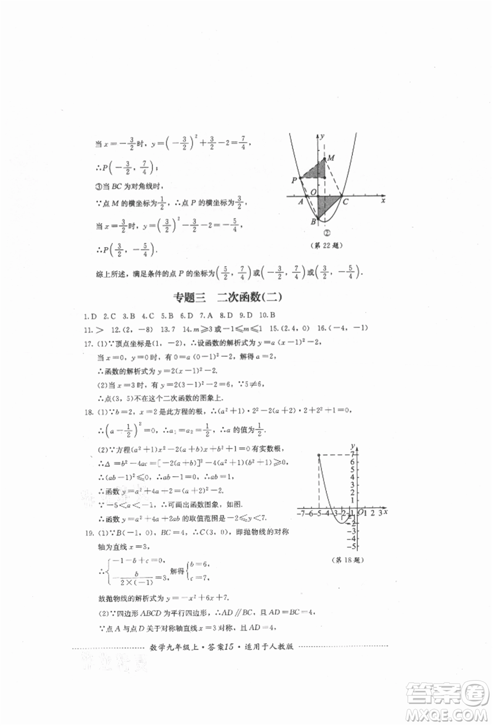 四川教育出版社2021初中單元測試九年級數(shù)學(xué)上冊人教版參考答案