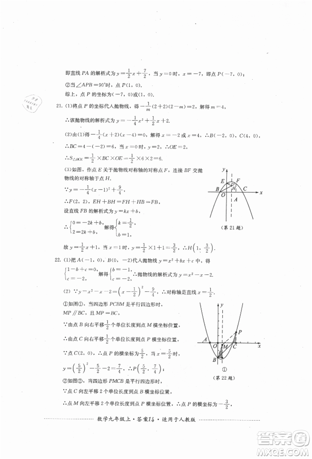 四川教育出版社2021初中單元測試九年級數(shù)學(xué)上冊人教版參考答案