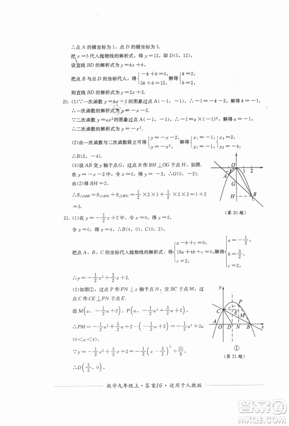 四川教育出版社2021初中單元測試九年級數(shù)學(xué)上冊人教版參考答案