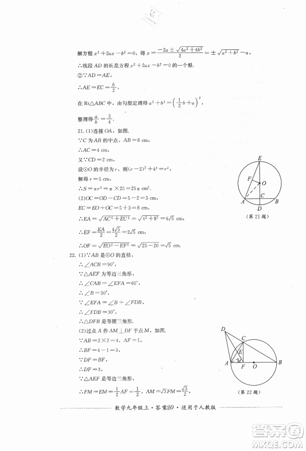 四川教育出版社2021初中單元測試九年級數(shù)學(xué)上冊人教版參考答案