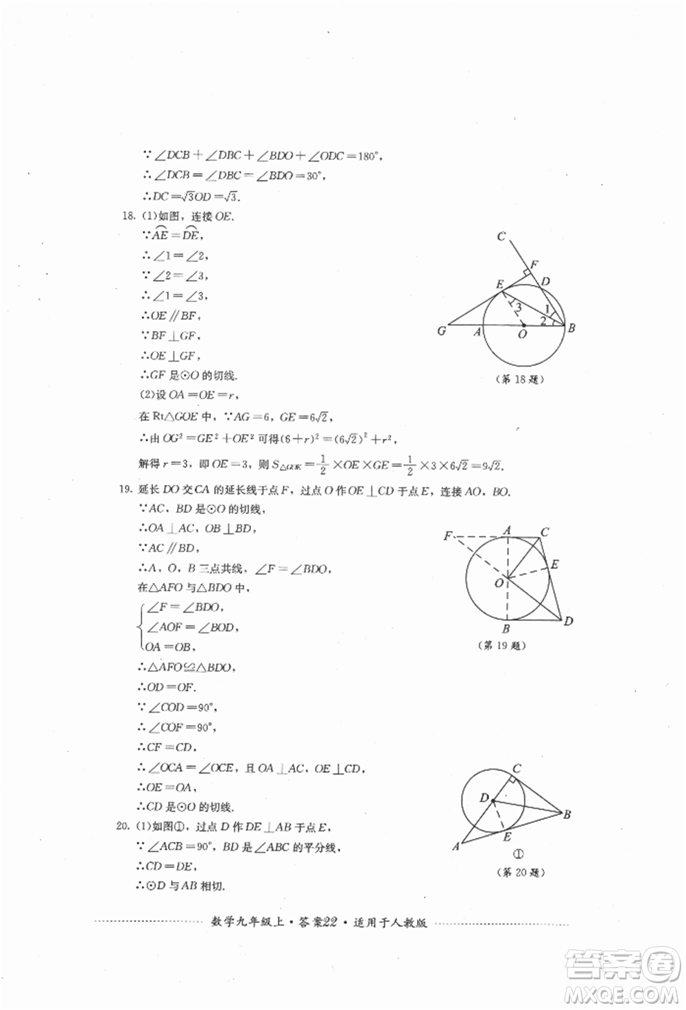 四川教育出版社2021初中單元測試九年級數(shù)學(xué)上冊人教版參考答案