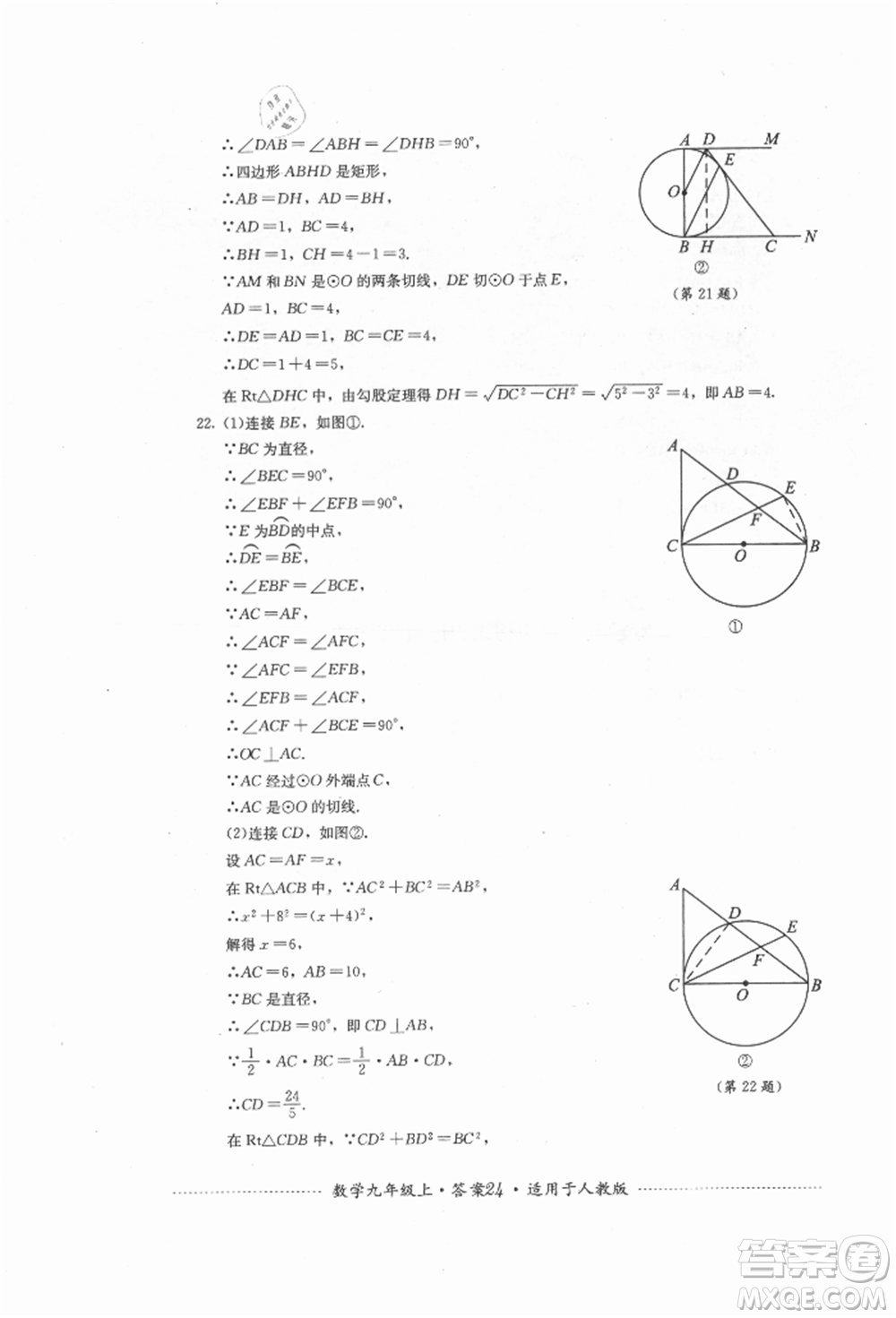 四川教育出版社2021初中單元測試九年級數(shù)學(xué)上冊人教版參考答案