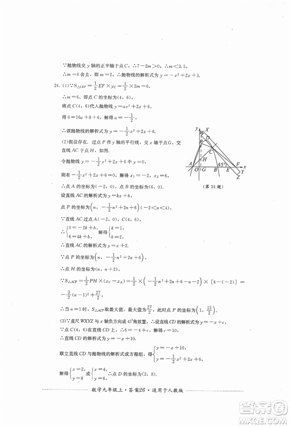 四川教育出版社2021初中單元測試九年級數(shù)學(xué)上冊人教版參考答案