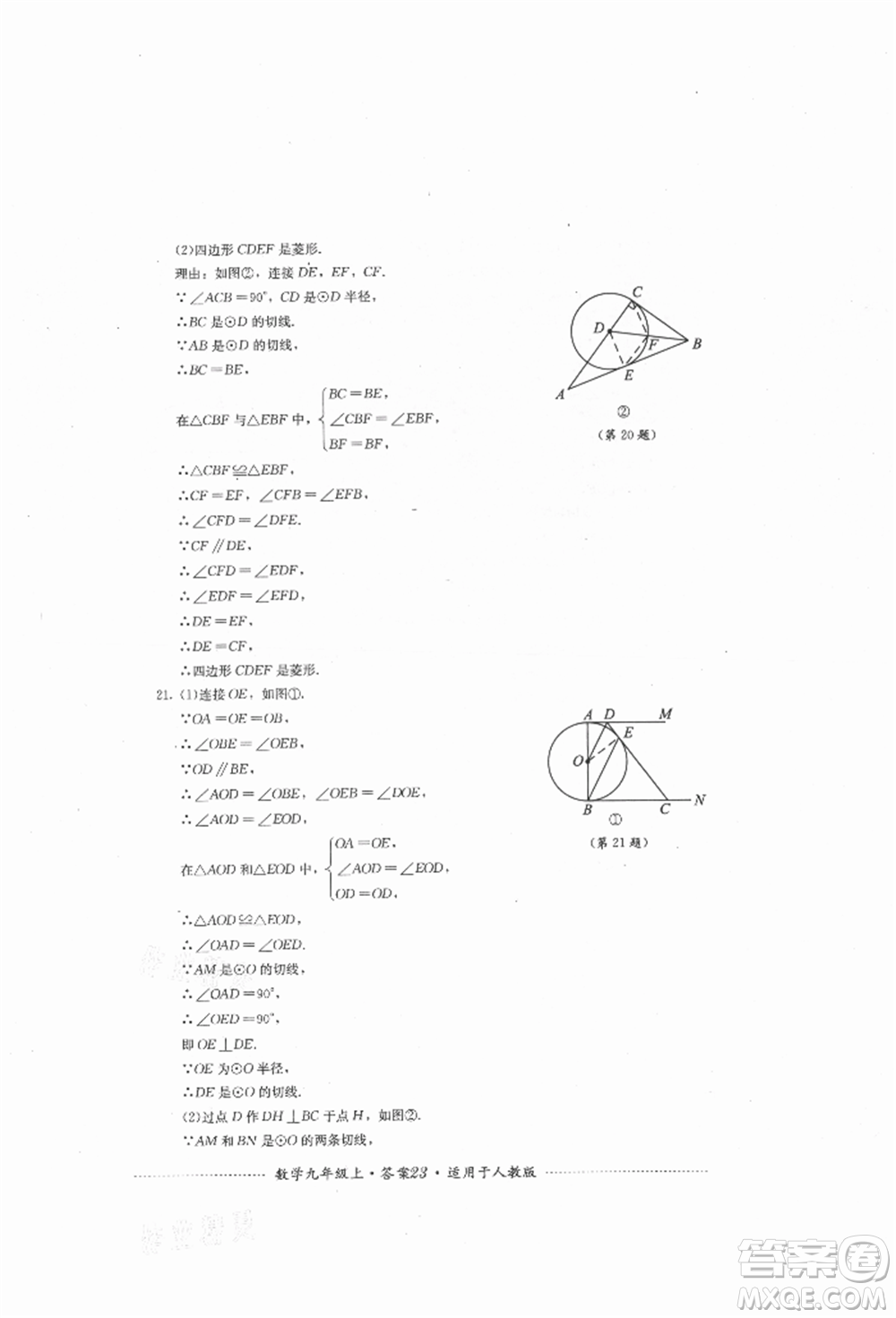 四川教育出版社2021初中單元測試九年級數(shù)學(xué)上冊人教版參考答案