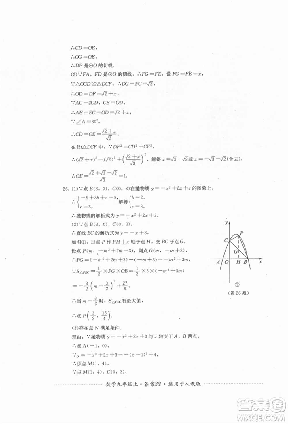 四川教育出版社2021初中單元測試九年級數(shù)學(xué)上冊人教版參考答案