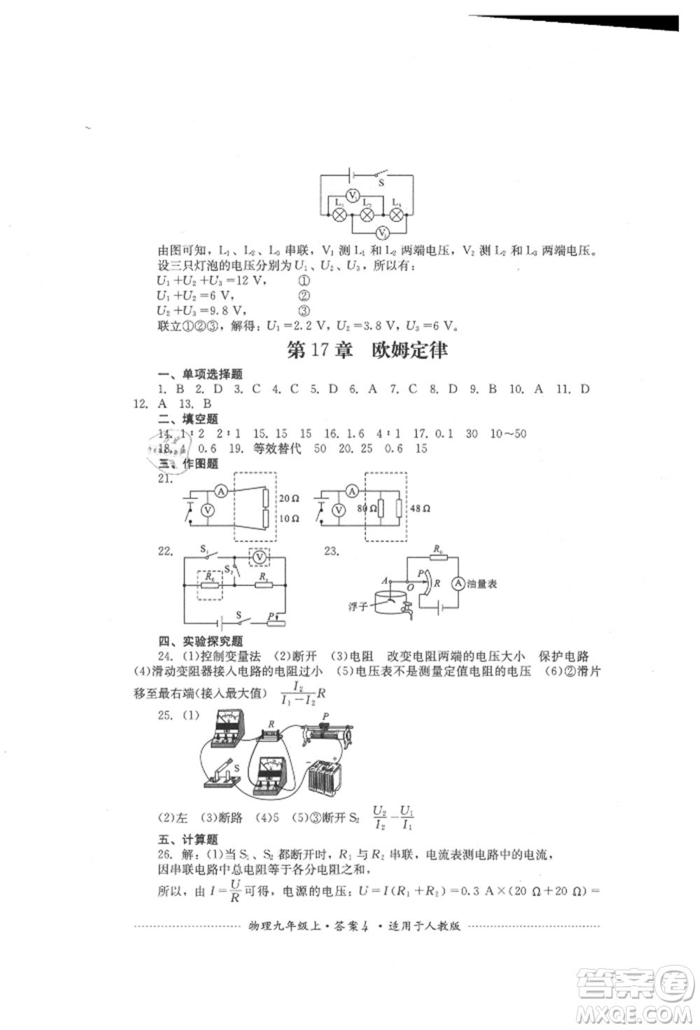 四川教育出版社2021初中單元測試九年級(jí)物理上冊(cè)人教版參考答案