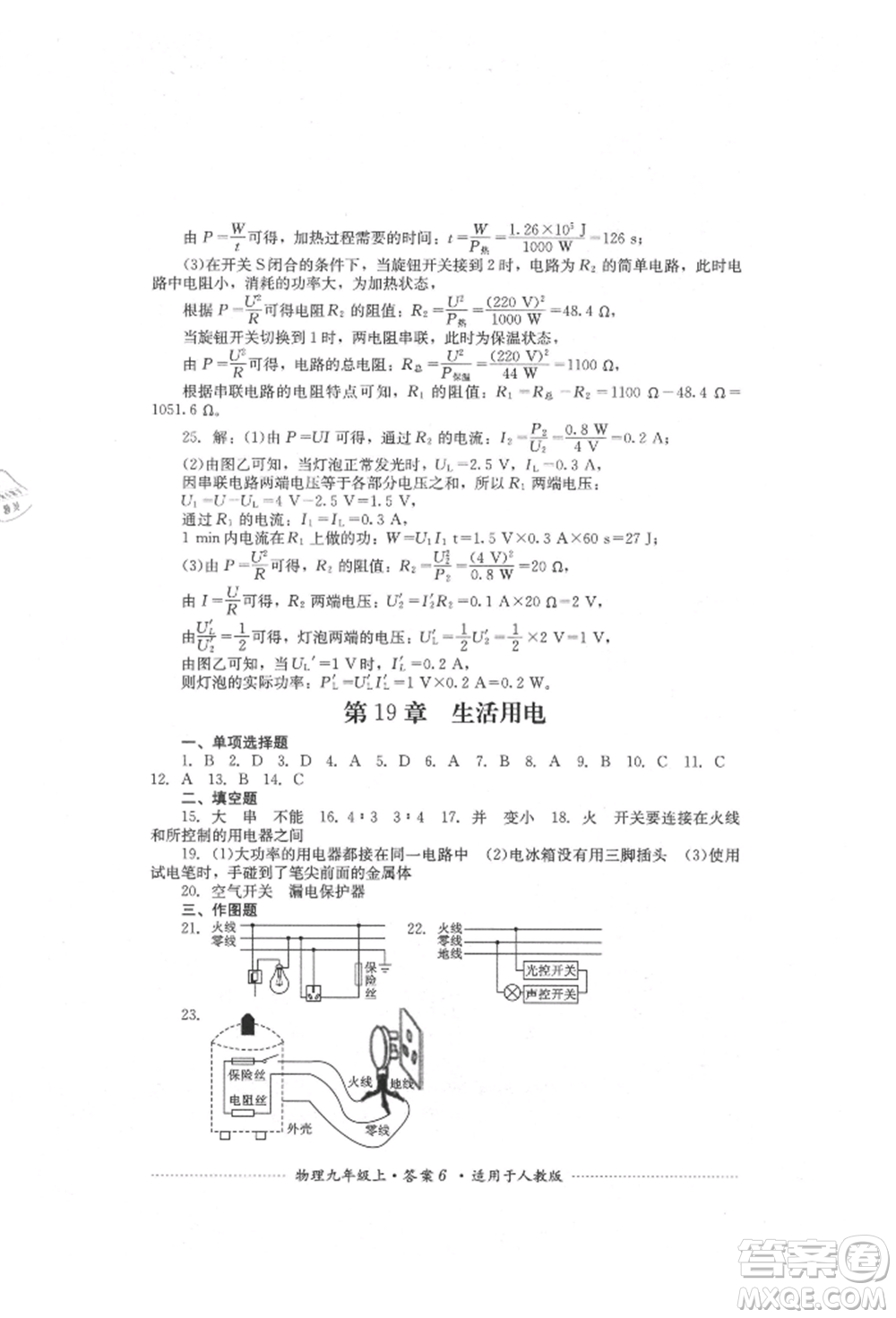 四川教育出版社2021初中單元測試九年級(jí)物理上冊(cè)人教版參考答案