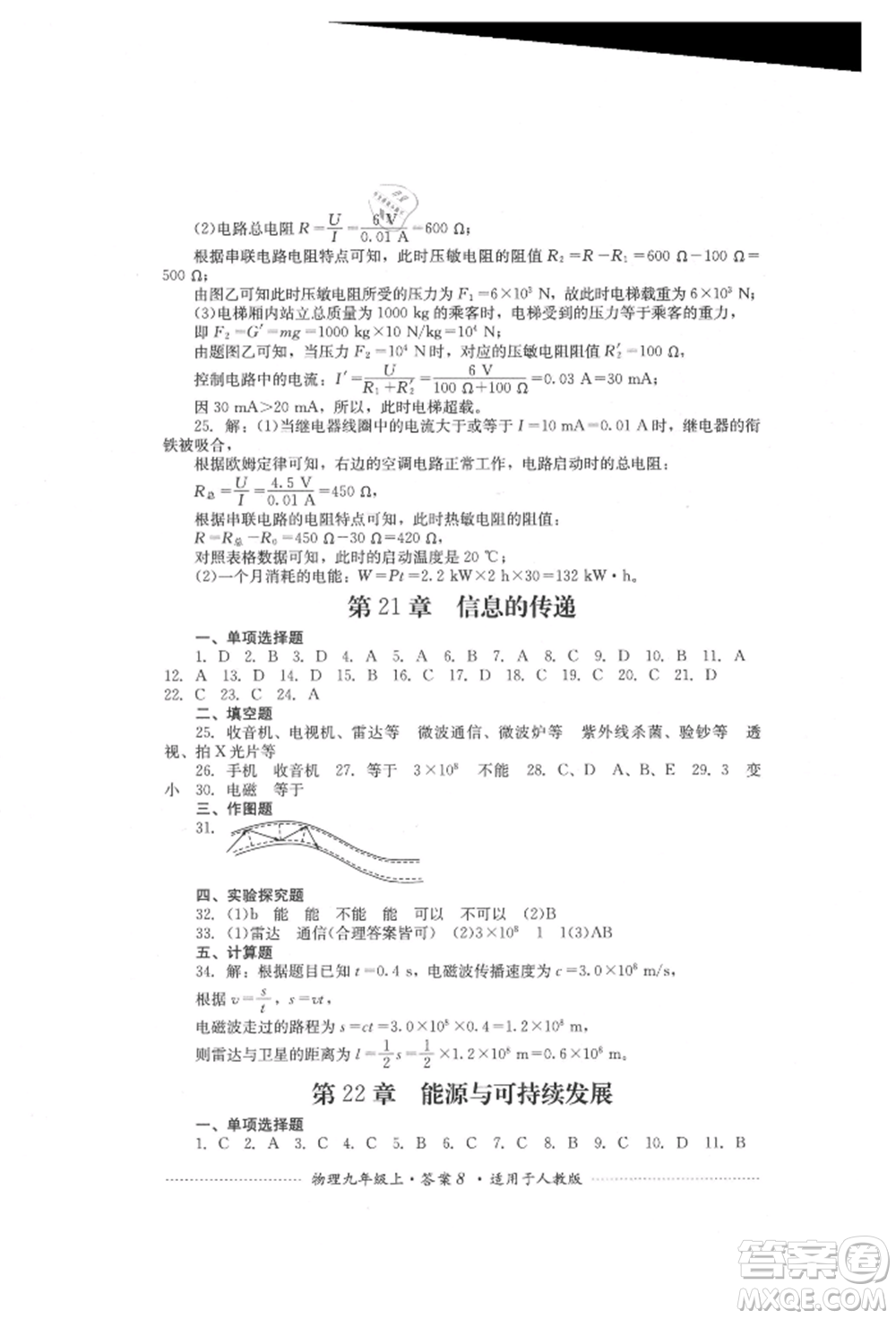 四川教育出版社2021初中單元測試九年級(jí)物理上冊(cè)人教版參考答案