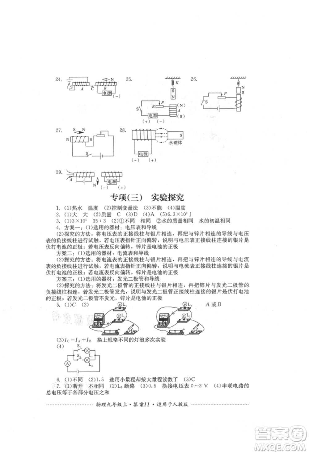 四川教育出版社2021初中單元測試九年級(jí)物理上冊(cè)人教版參考答案