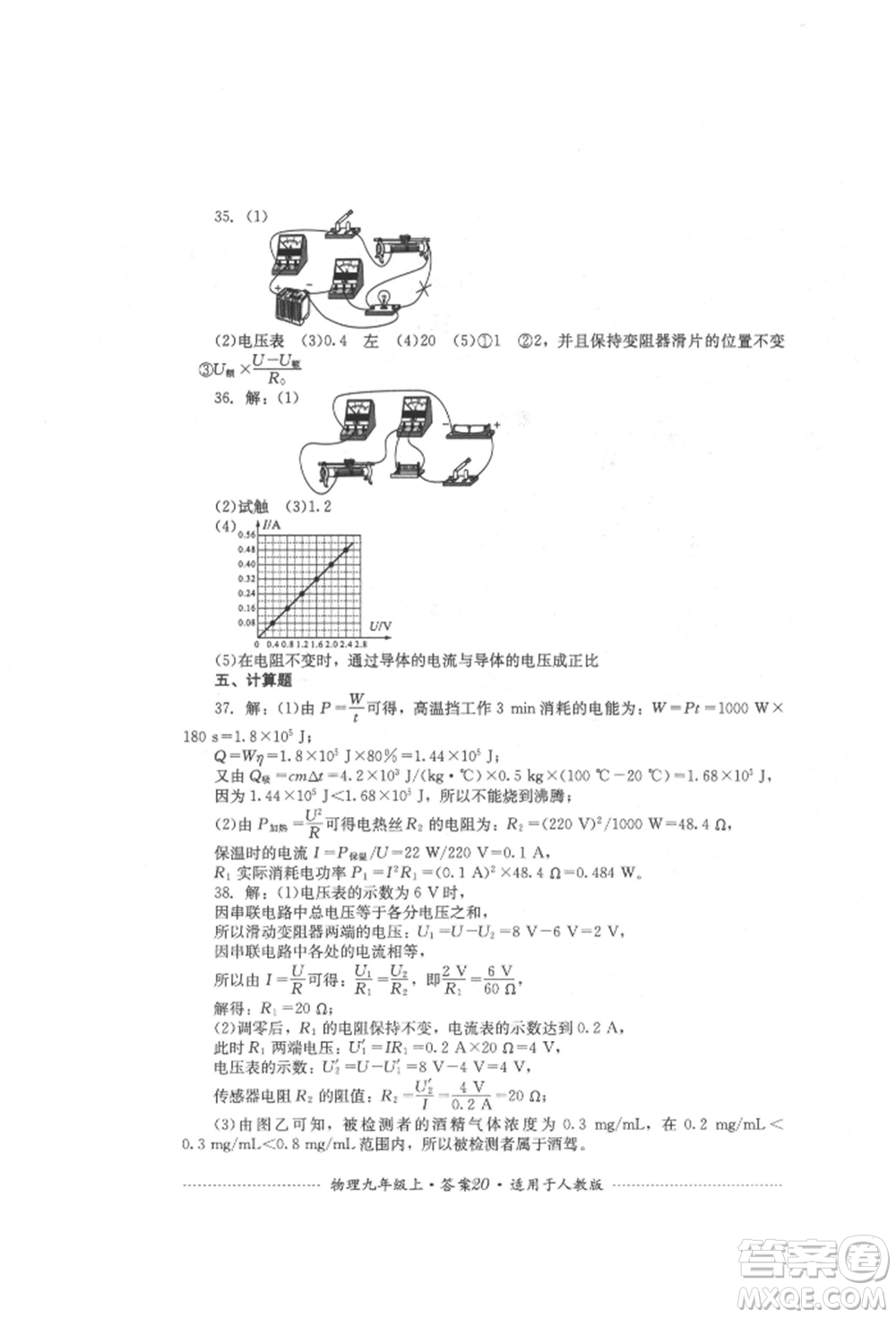 四川教育出版社2021初中單元測試九年級(jí)物理上冊(cè)人教版參考答案