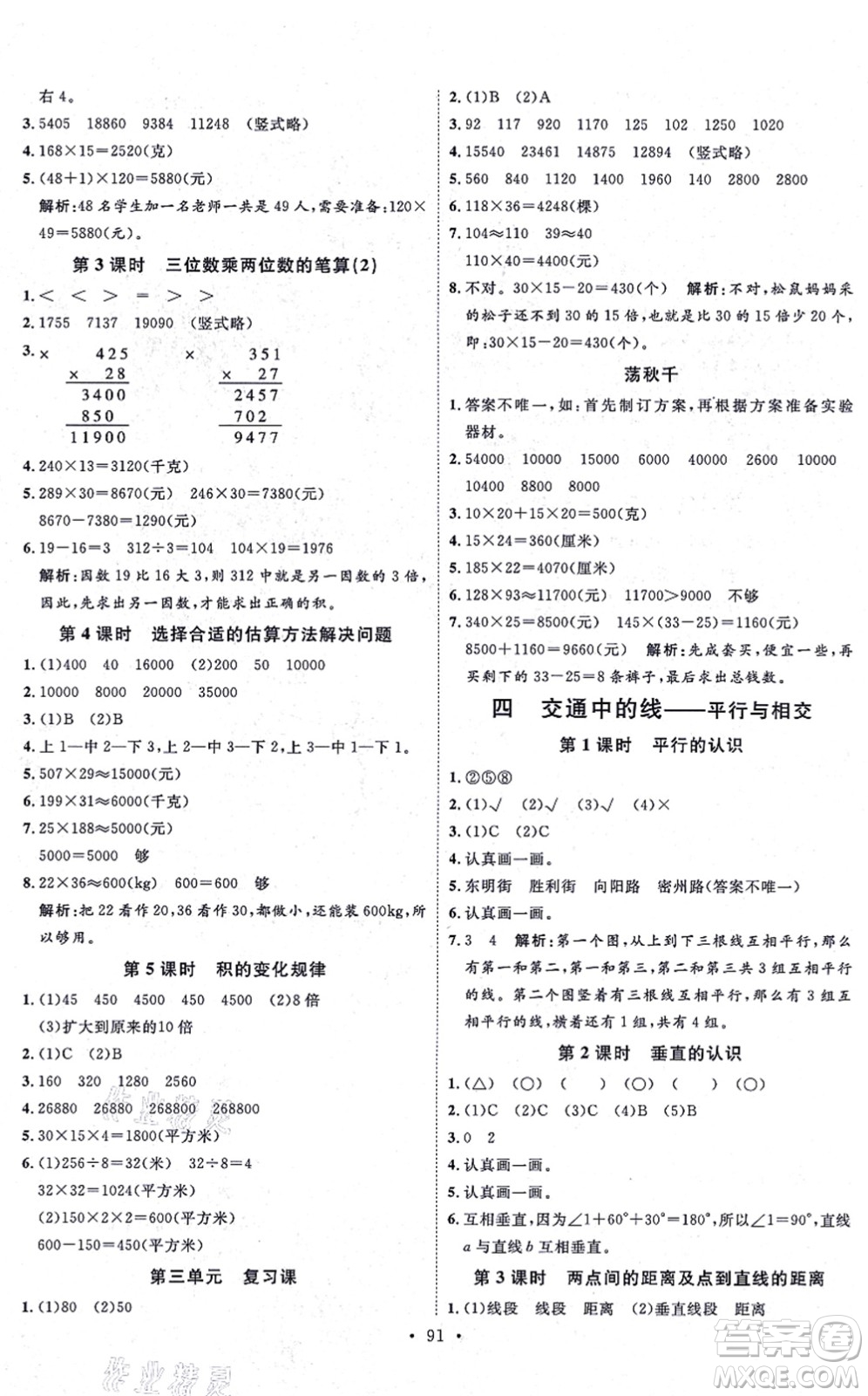 延邊教育出版社2021每時每刻快樂優(yōu)+作業(yè)本四年級數(shù)學(xué)上冊QD青島版答案