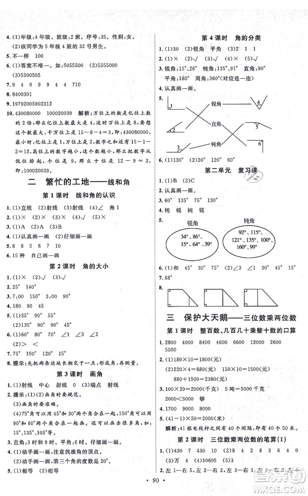 延邊教育出版社2021每時每刻快樂優(yōu)+作業(yè)本四年級數(shù)學(xué)上冊QD青島版答案