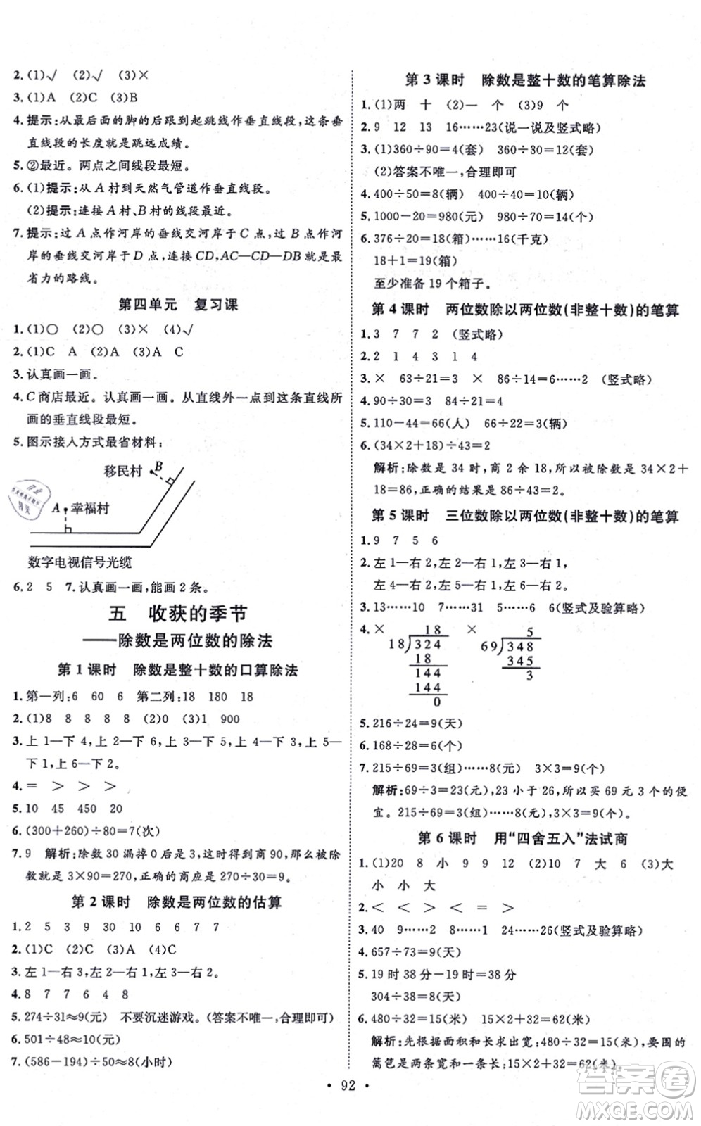 延邊教育出版社2021每時每刻快樂優(yōu)+作業(yè)本四年級數(shù)學(xué)上冊QD青島版答案