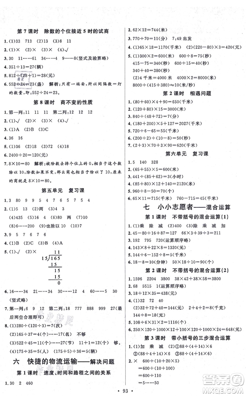 延邊教育出版社2021每時每刻快樂優(yōu)+作業(yè)本四年級數(shù)學(xué)上冊QD青島版答案