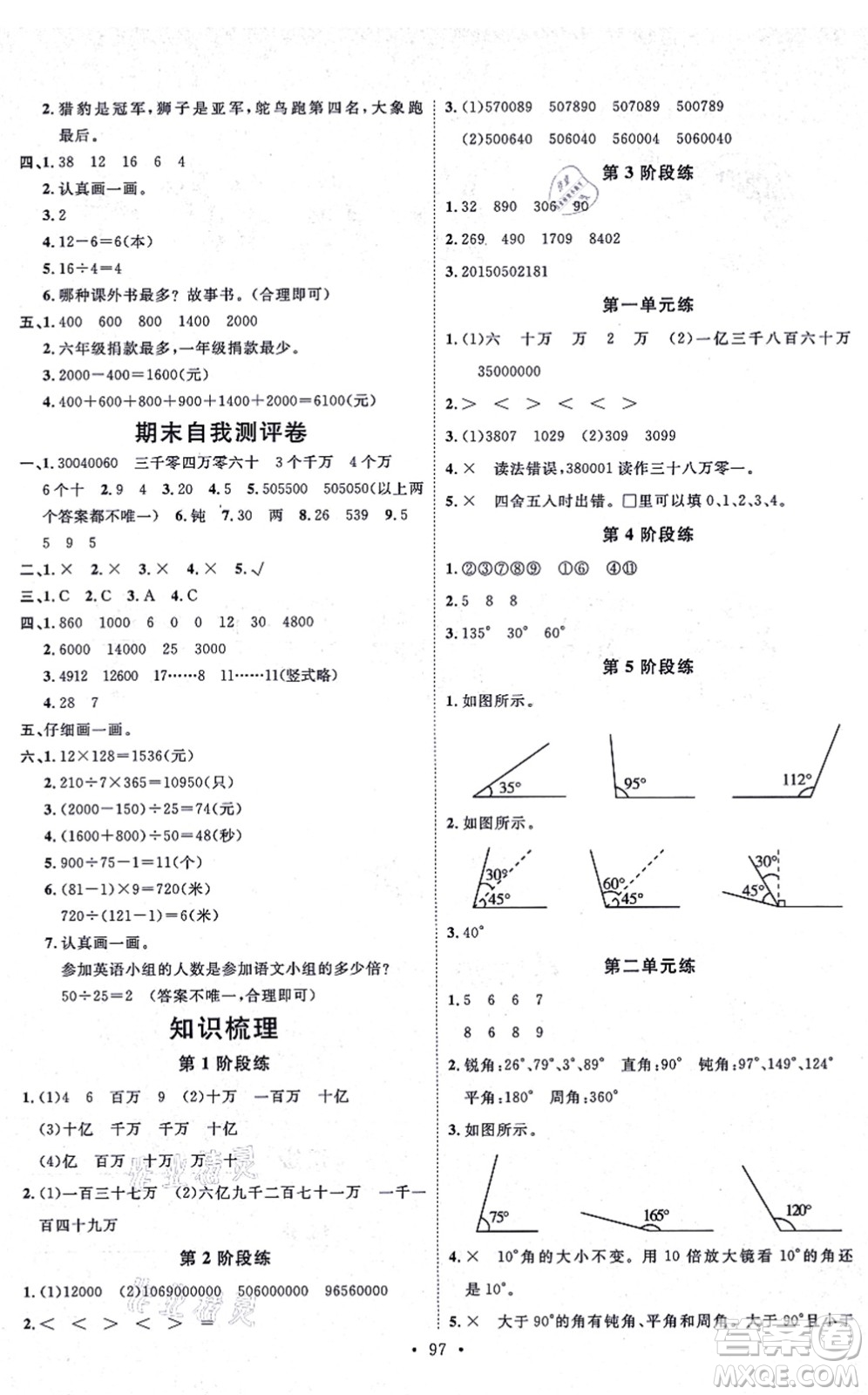 延邊教育出版社2021每時每刻快樂優(yōu)+作業(yè)本四年級數(shù)學(xué)上冊QD青島版答案