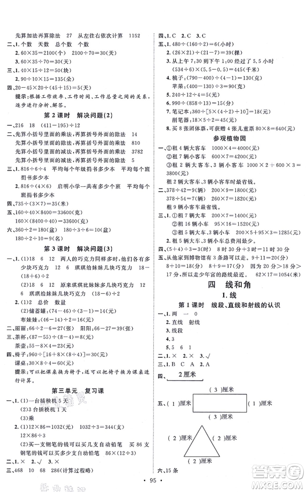 延邊教育出版社2021每時每刻快樂優(yōu)+作業(yè)本四年級數(shù)學(xué)上冊JJ冀教版答案