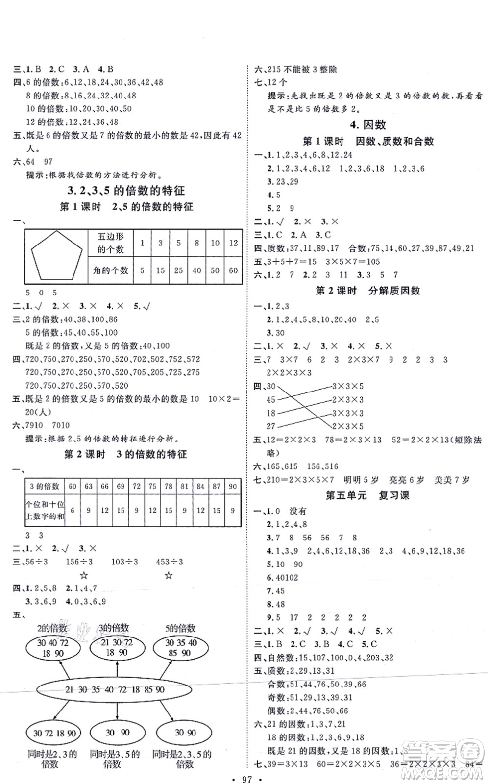 延邊教育出版社2021每時每刻快樂優(yōu)+作業(yè)本四年級數(shù)學(xué)上冊JJ冀教版答案