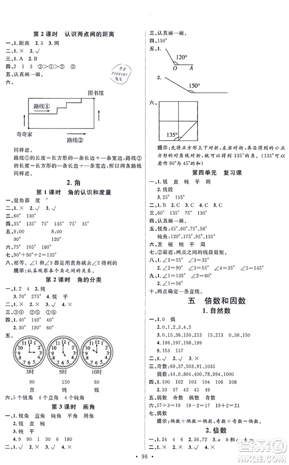 延邊教育出版社2021每時每刻快樂優(yōu)+作業(yè)本四年級數(shù)學(xué)上冊JJ冀教版答案