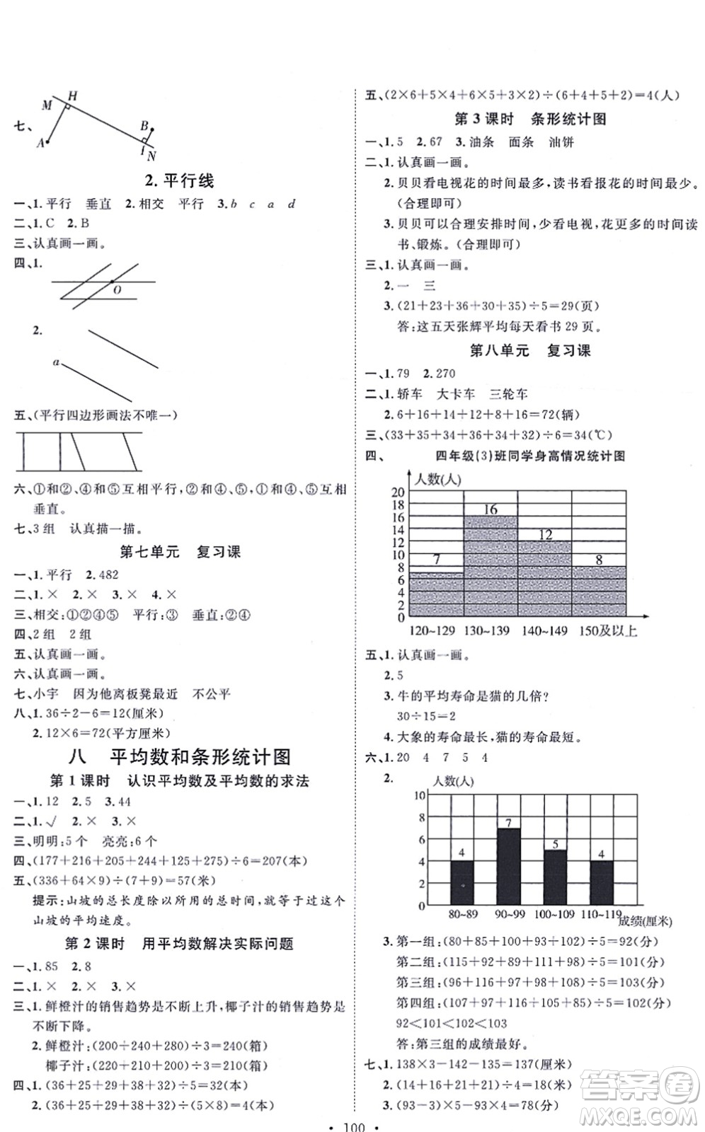 延邊教育出版社2021每時每刻快樂優(yōu)+作業(yè)本四年級數(shù)學(xué)上冊JJ冀教版答案