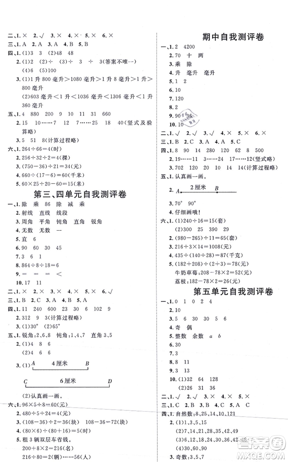 延邊教育出版社2021每時每刻快樂優(yōu)+作業(yè)本四年級數(shù)學(xué)上冊JJ冀教版答案